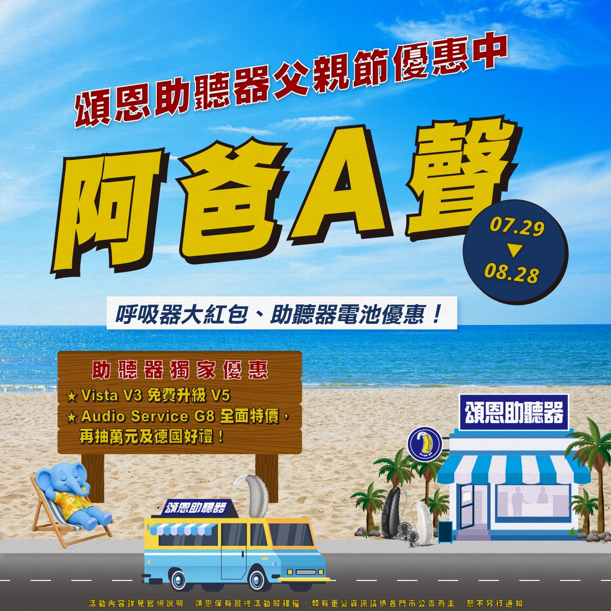 2026父親節 父親節優惠 助聽器優惠 助聽器活動 banner