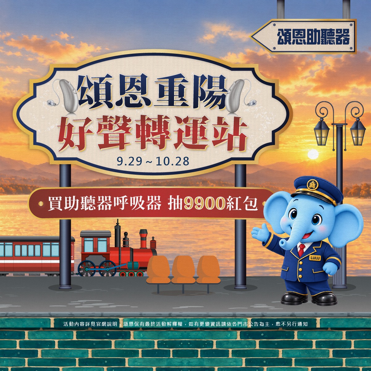 頌恩助聽器 重陽節 助聽器優惠 助聽器活動 2026重陽節 正方形尺寸封面